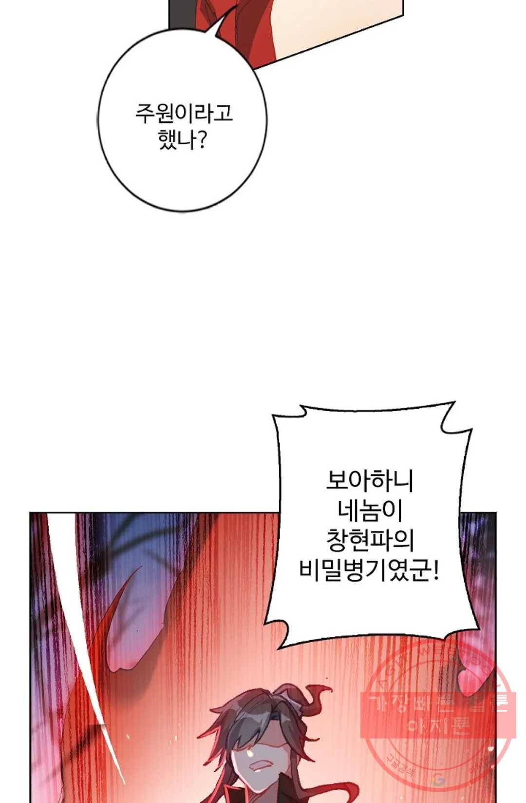 원존: 용의 비상 280화 7