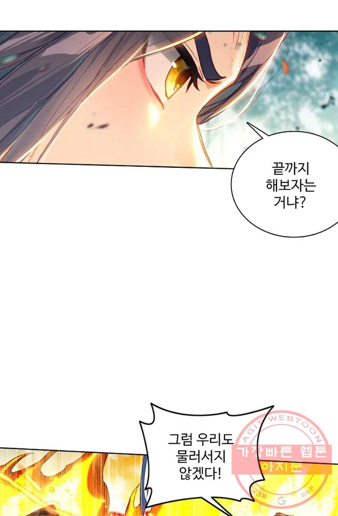 원존: 용의 비상 280화 10