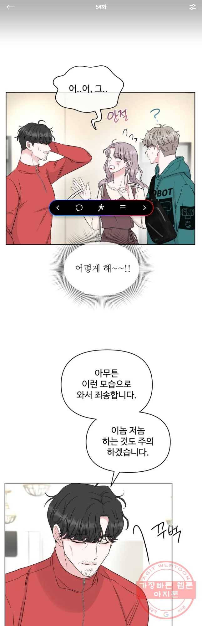 함께 춤을 54화 1