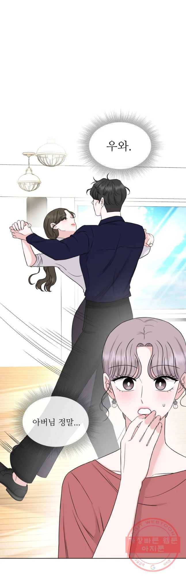 함께 춤을 54화 4