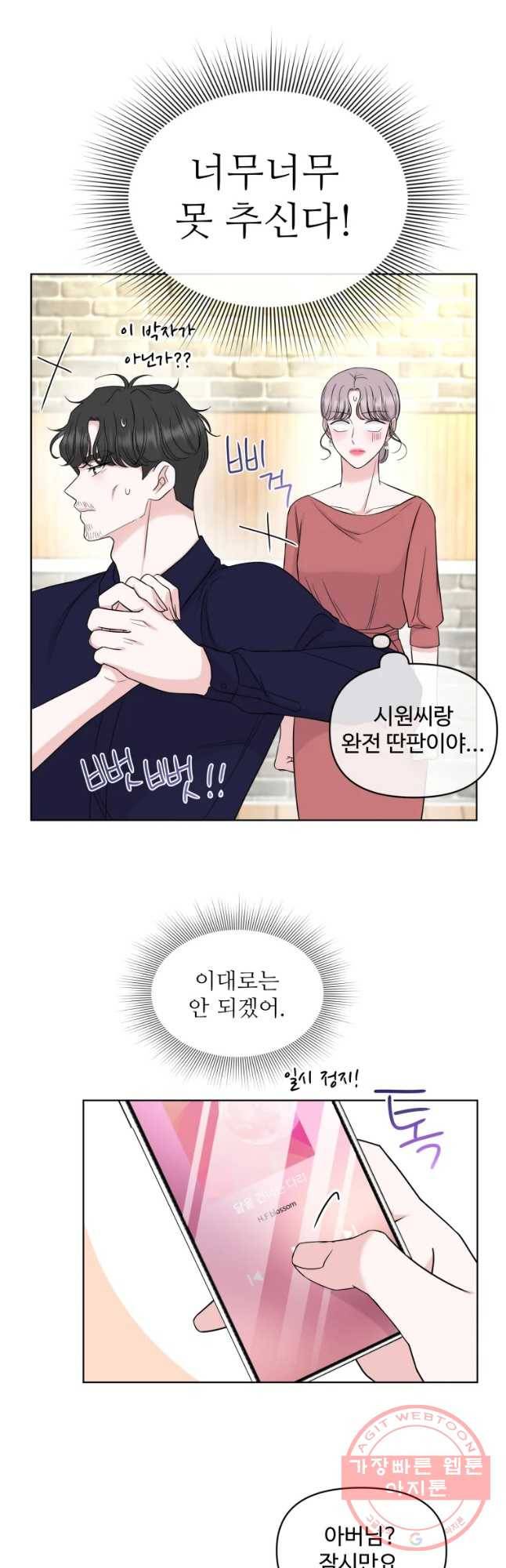 함께 춤을 54화 5
