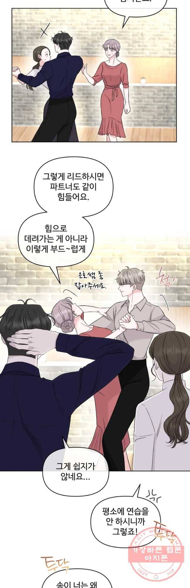 함께 춤을 54화 6