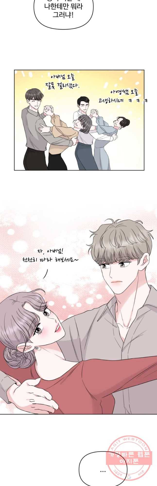 함께 춤을 54화 7