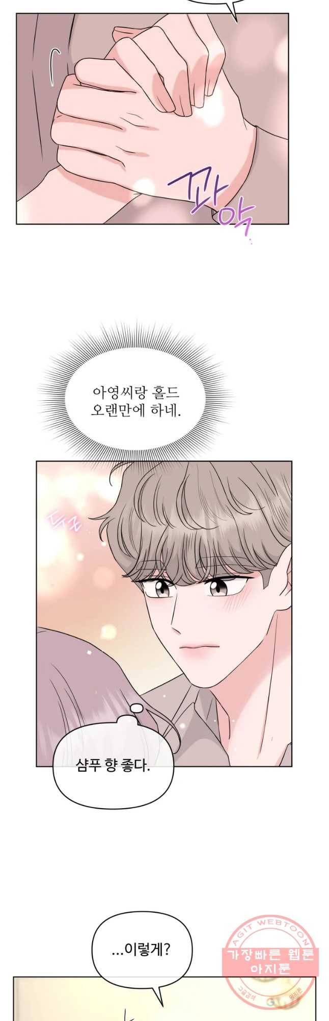 함께 춤을 54화 8