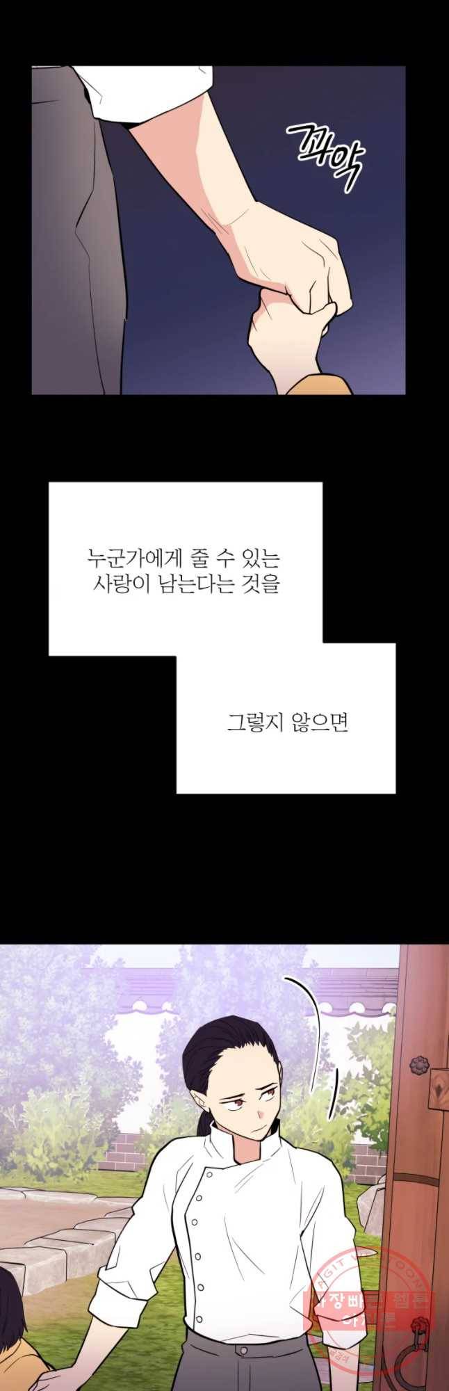 백로식당 31화 (2부 시작) 22