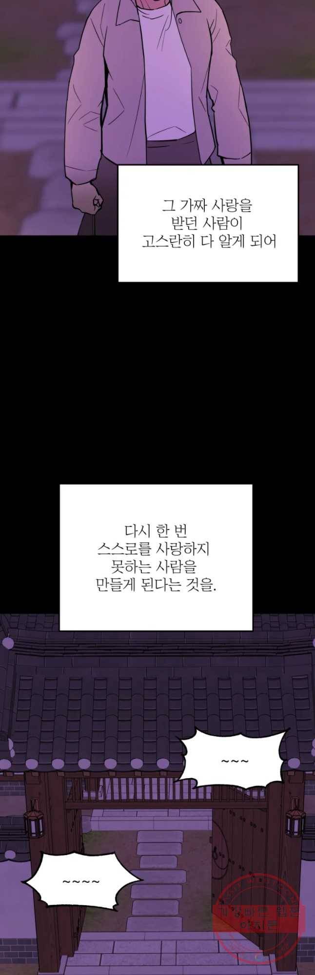 백로식당 31화 (2부 시작) 26