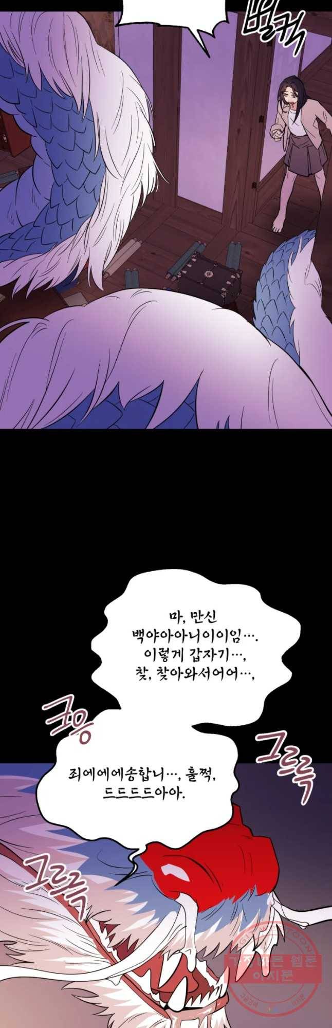 백로식당 31화 (2부 시작) 35