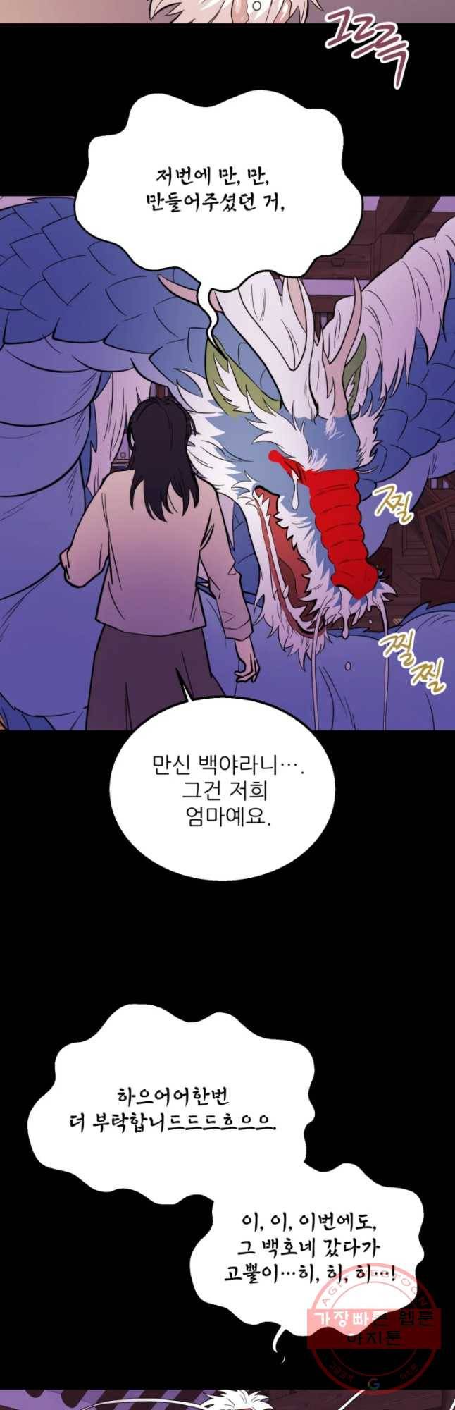 백로식당 31화 (2부 시작) 36