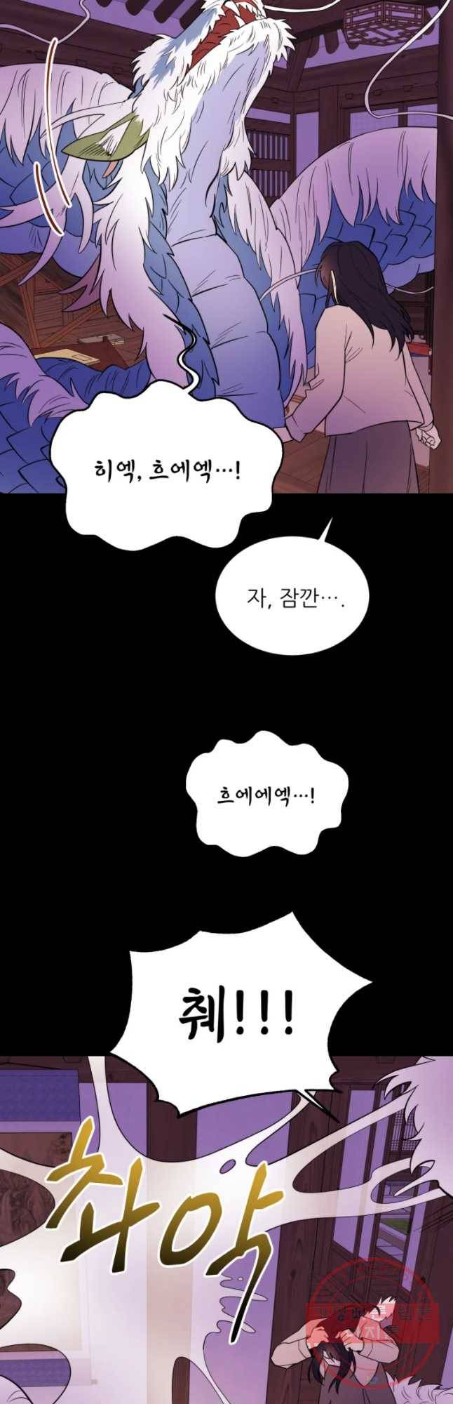 백로식당 31화 (2부 시작) 37