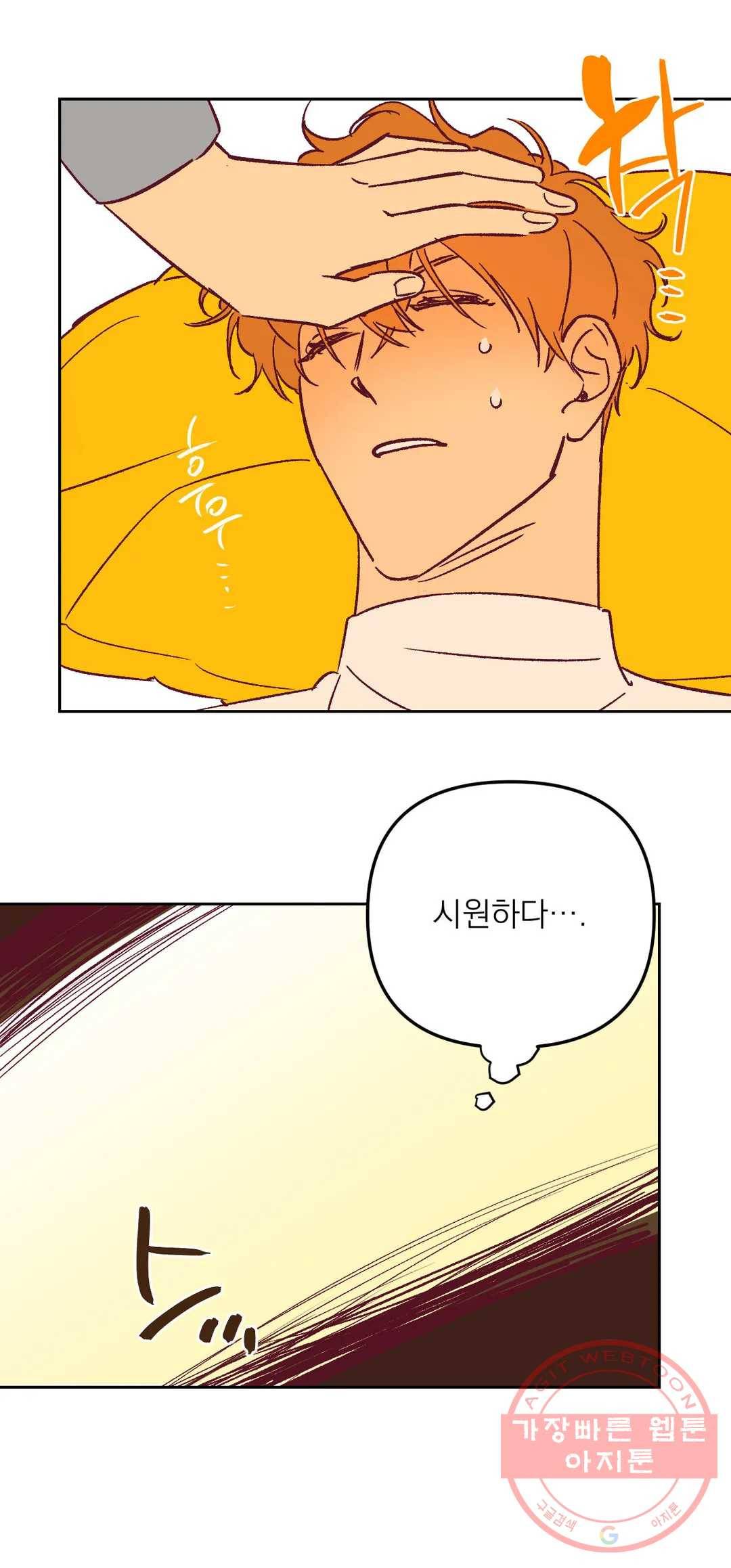 일어나서 사랑을 시작해 38화 계기 (5) 2