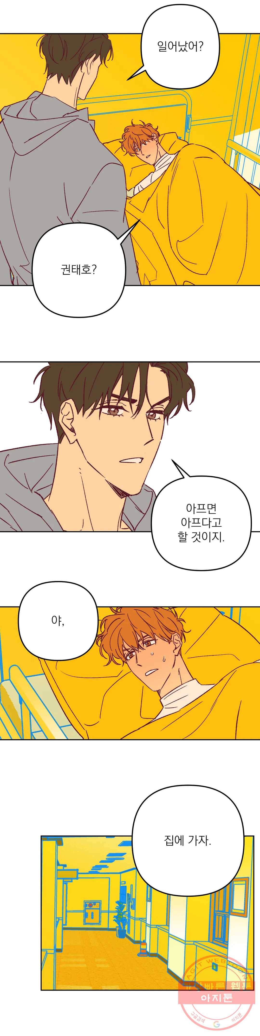 일어나서 사랑을 시작해 38화 계기 (5) 3