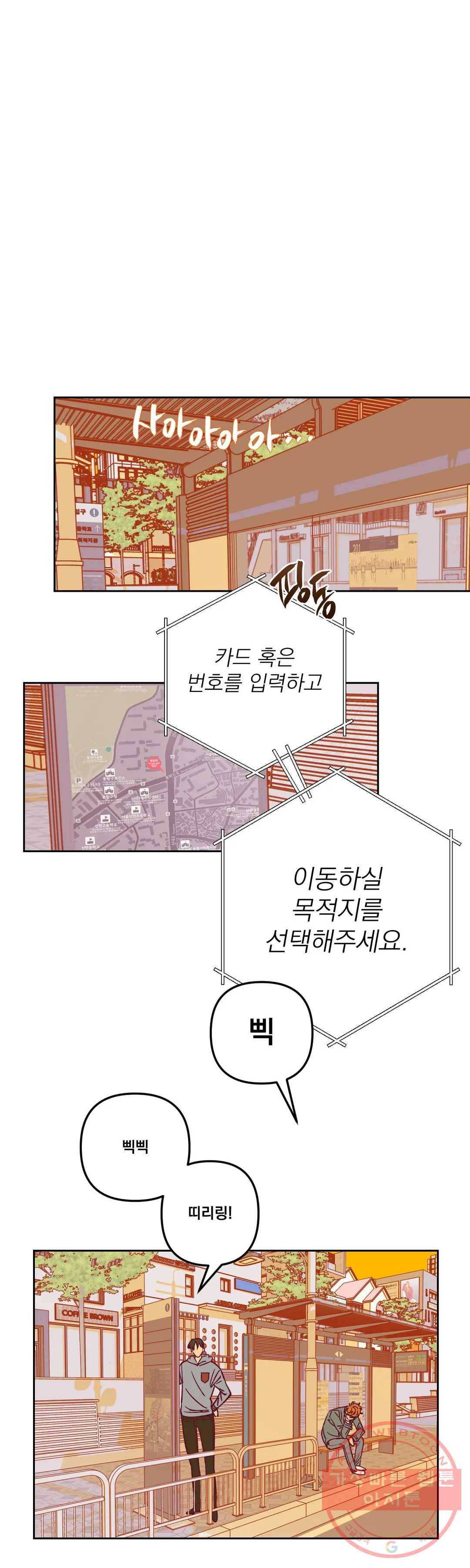 일어나서 사랑을 시작해 38화 계기 (5) 4