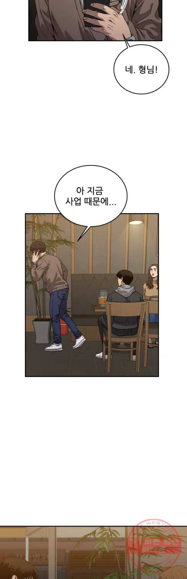러브 스트리밍 53화 5