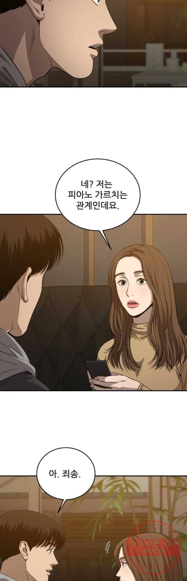 러브 스트리밍 53화 7