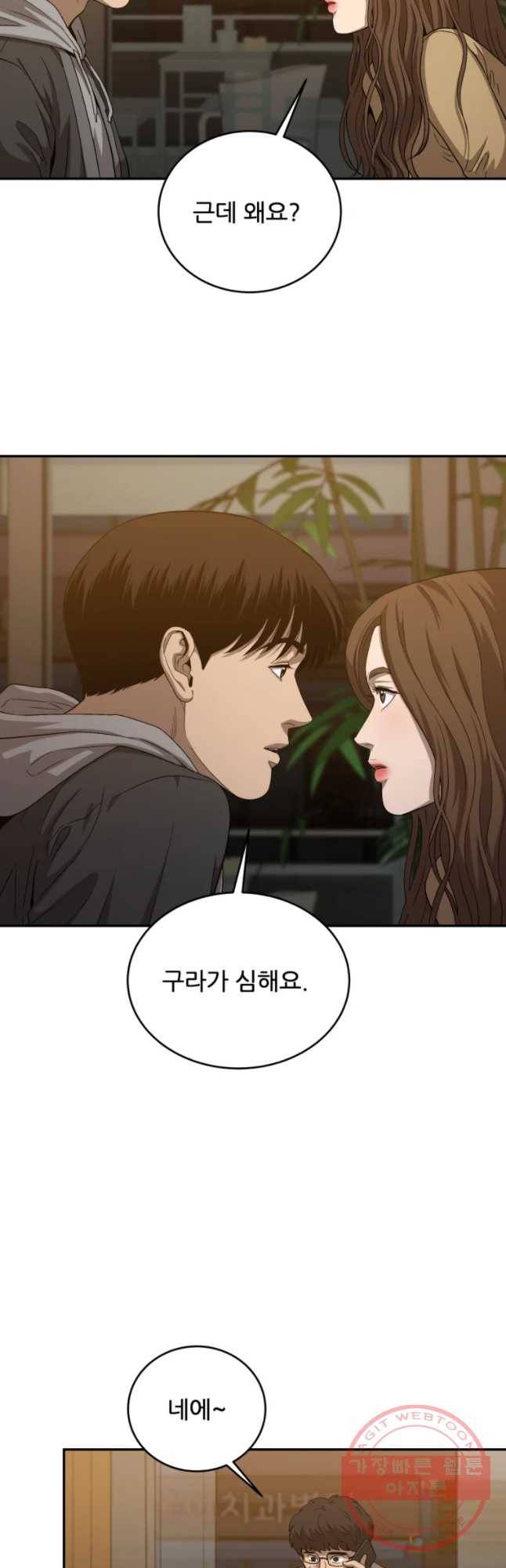 러브 스트리밍 53화 8