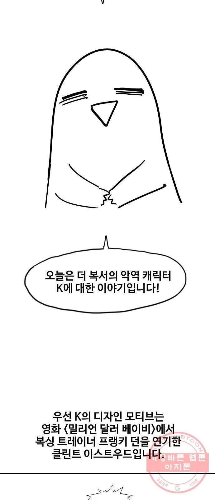 더 복서 휴재 특별편 10화. K 2