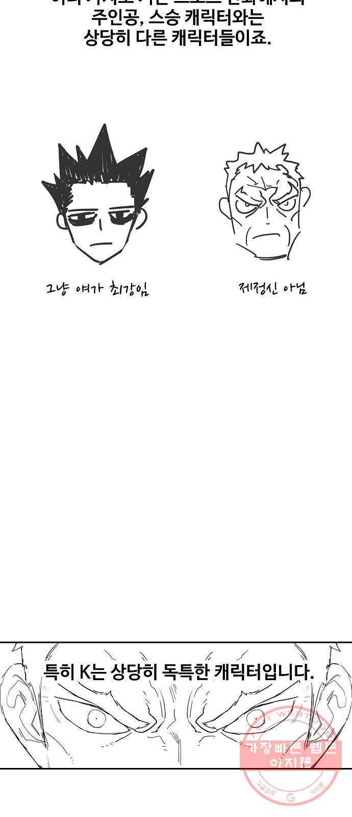 더 복서 휴재 특별편 10화. K 4