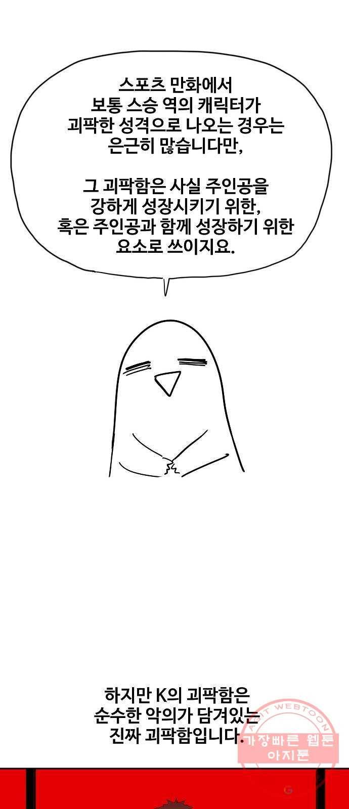 더 복서 휴재 특별편 10화. K 5