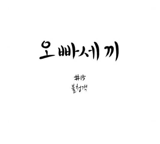 오빠세끼 15화 9