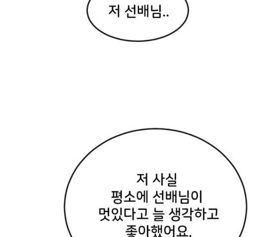 오빠세끼 15화 37
