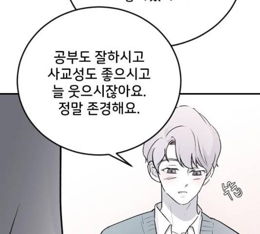 오빠세끼 15화 38