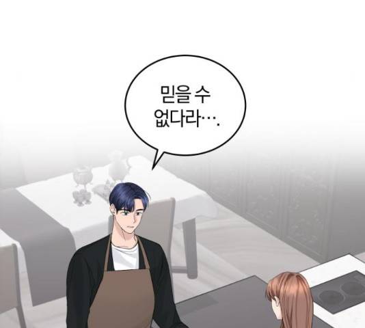 완벽한 결혼의 정석 19화 13