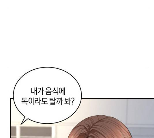 완벽한 결혼의 정석 19화 15