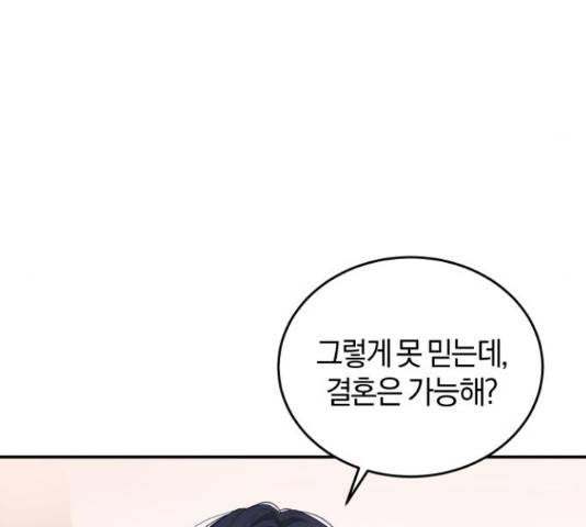 완벽한 결혼의 정석 19화 17