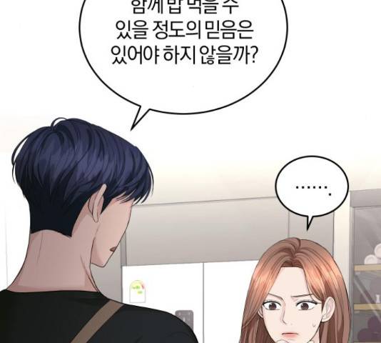 완벽한 결혼의 정석 19화 25