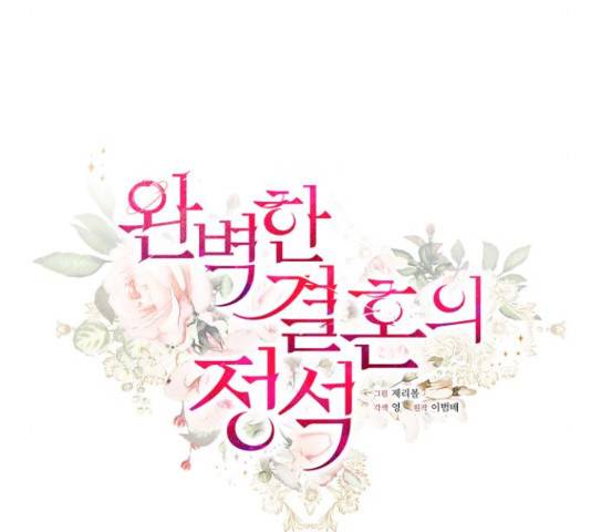완벽한 결혼의 정석 19화 34