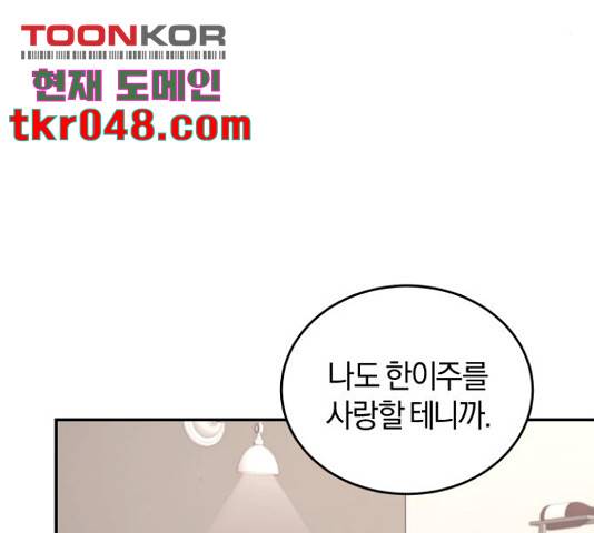 완벽한 결혼의 정석 19화 54