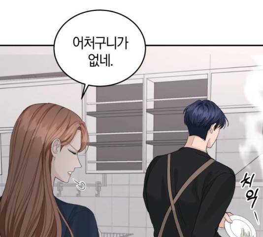 완벽한 결혼의 정석 19화 57