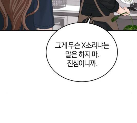 완벽한 결혼의 정석 19화 58