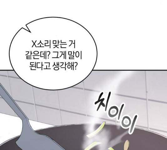 완벽한 결혼의 정석 19화 59