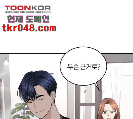 완벽한 결혼의 정석 19화 61