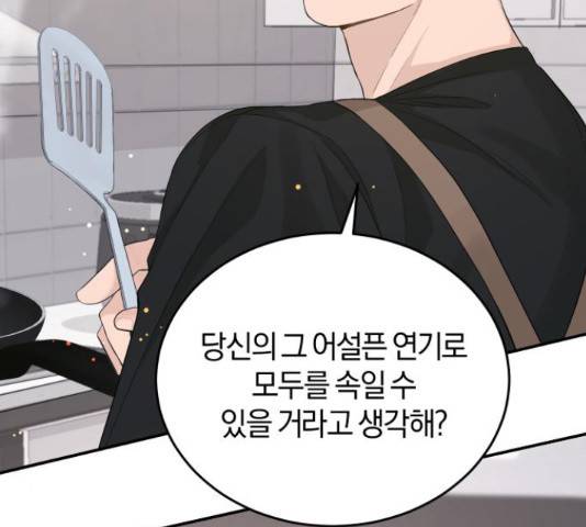 완벽한 결혼의 정석 19화 64