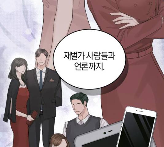 완벽한 결혼의 정석 19화 68