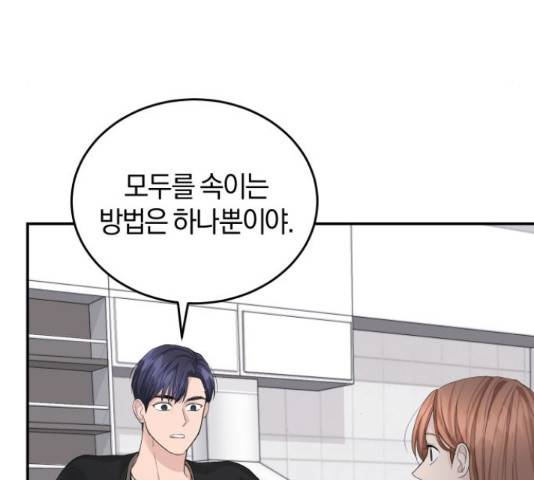 완벽한 결혼의 정석 19화 70