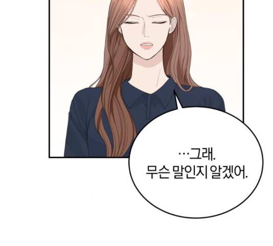 완벽한 결혼의 정석 19화 77
