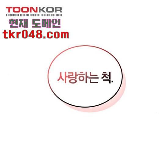 완벽한 결혼의 정석 19화 78