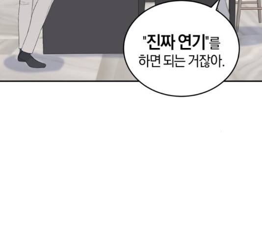 완벽한 결혼의 정석 19화 80