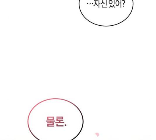 완벽한 결혼의 정석 19화 82
