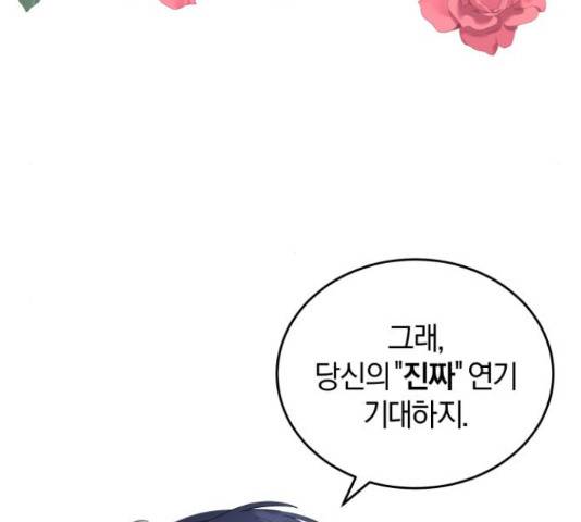 완벽한 결혼의 정석 19화 85