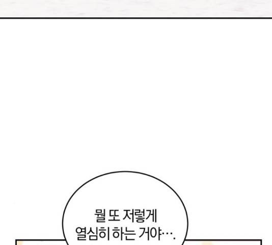 완벽한 결혼의 정석 19화 91