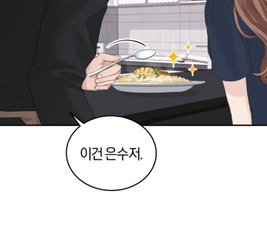 완벽한 결혼의 정석 19화 97