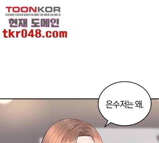 완벽한 결혼의 정석 19화 98