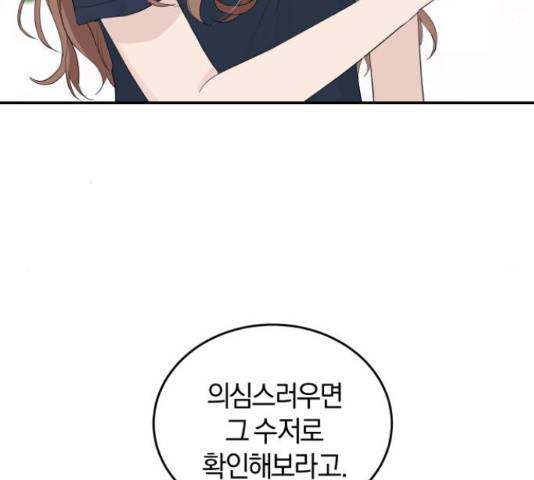완벽한 결혼의 정석 19화 100