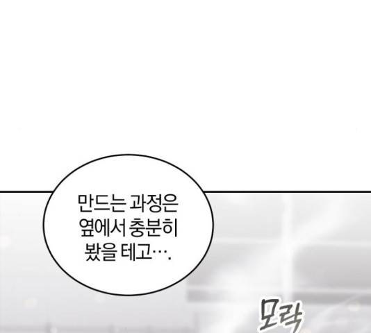 완벽한 결혼의 정석 19화 102