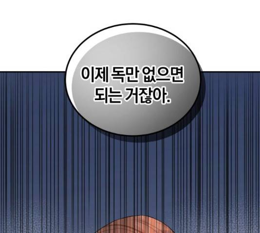 완벽한 결혼의 정석 19화 104