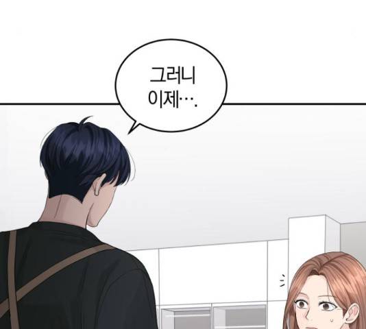 완벽한 결혼의 정석 19화 129